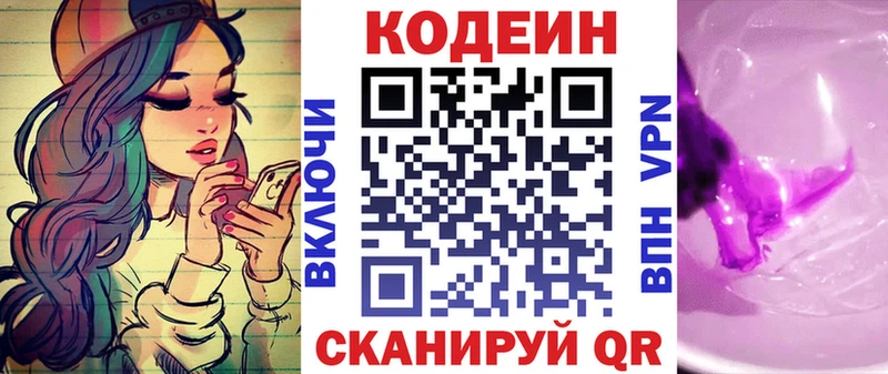 Кодеин напиток Lean (лин)  Купить где  Аркадак 